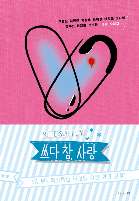 쓰다 참 사랑