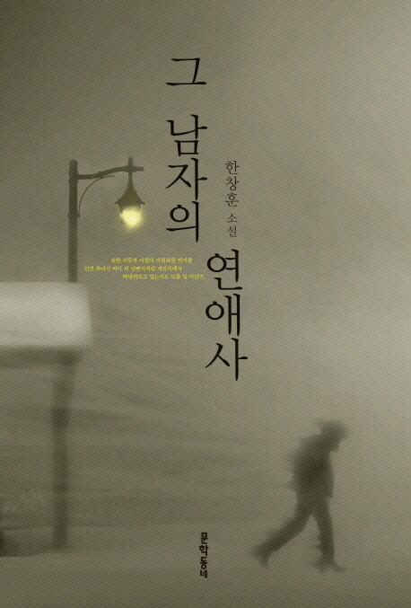 그 남자의 연애사