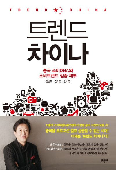 트렌드 차이나