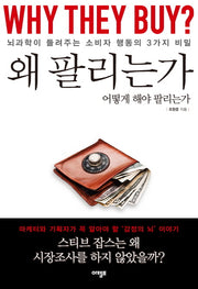 왜 팔리는가