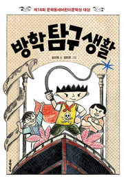 방학 탐구 생활
