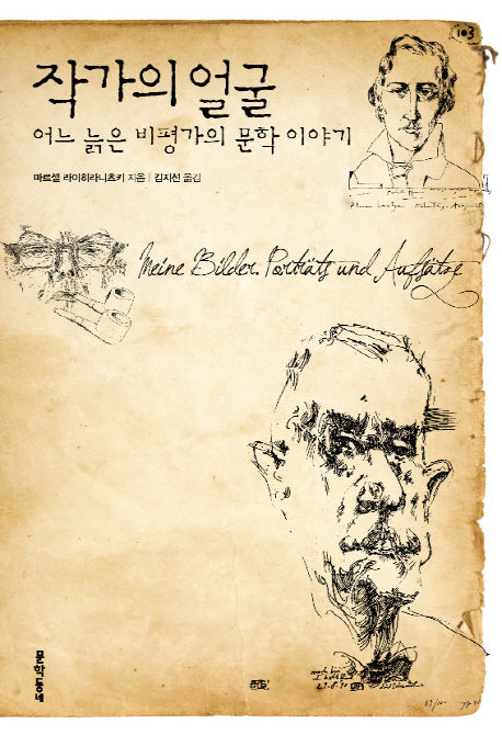 작가의 얼굴(양장본 Hardcover)