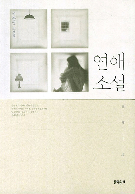 연애소설