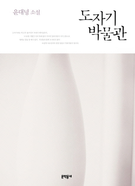 도자기 박물관(양장본 HardCover)