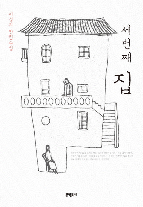 세 번째 집