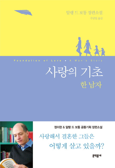 사랑의 기초: 한 남자(2판)(양장본 Hardcover)