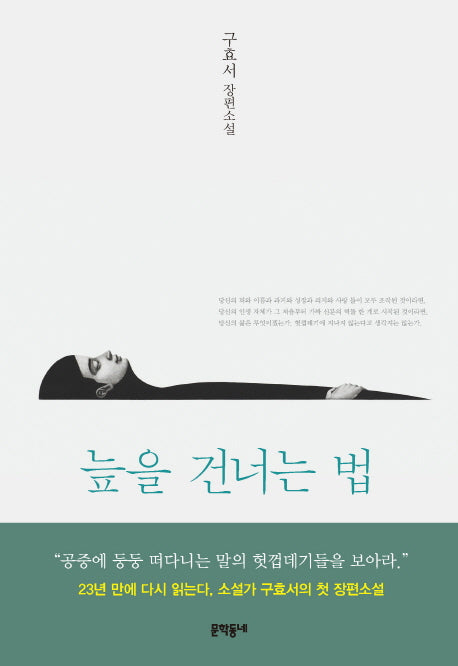 늪을 건너는 법