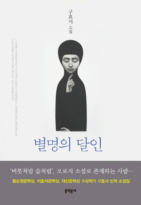 별명의 달인