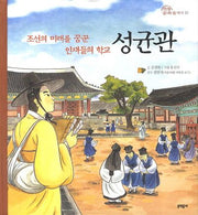 성균관(전통문화즐기기 15)(양장본 HardCover)