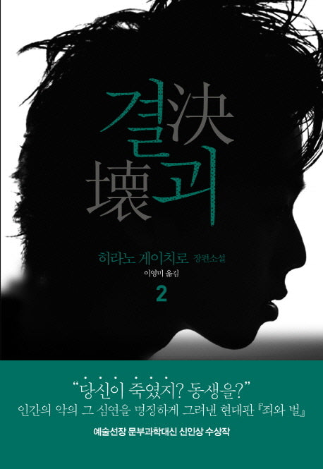 결괴 2(양장본 Hardcover)