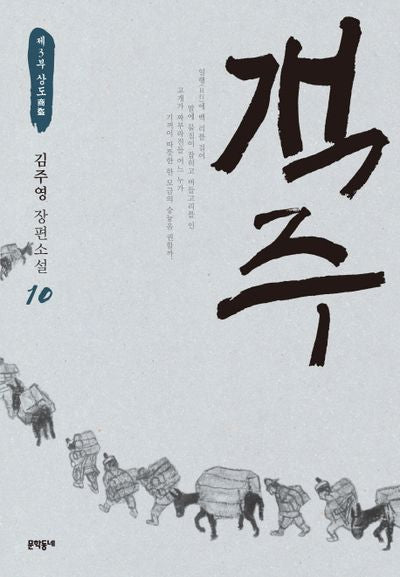 객주 10: 제3부 상도
