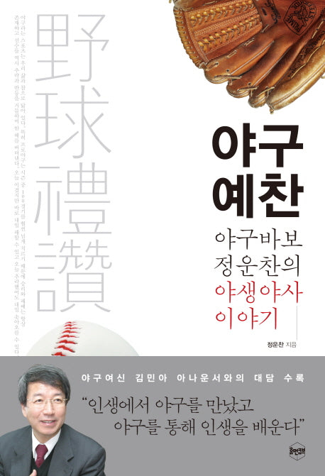 야구 예찬
