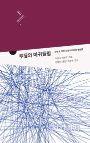 루뎅의 마귀들림(문학동네 인문 라이브러리 6)(양장본 HardCover)