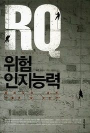 RQ 위험 인지 능력