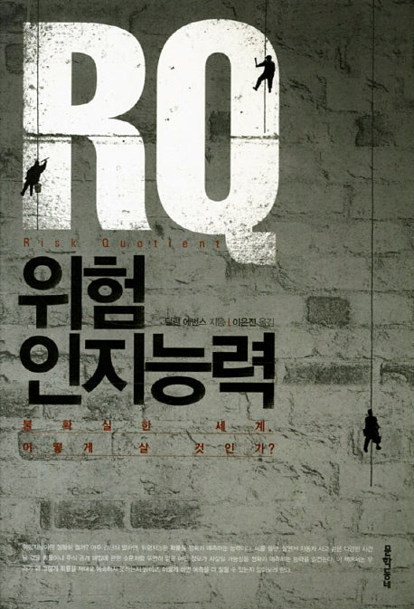 RQ 위험 인지 능력