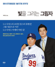 빛을 그리는 그림자(양장본 Hardcover)