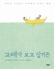 고래가 보고 싶거든(양장본 Hardcover)