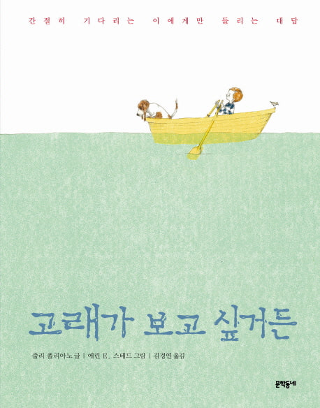 고래가 보고 싶거든(양장본 Hardcover)
