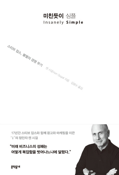 미친듯이 심플(양장본 Hardcover)