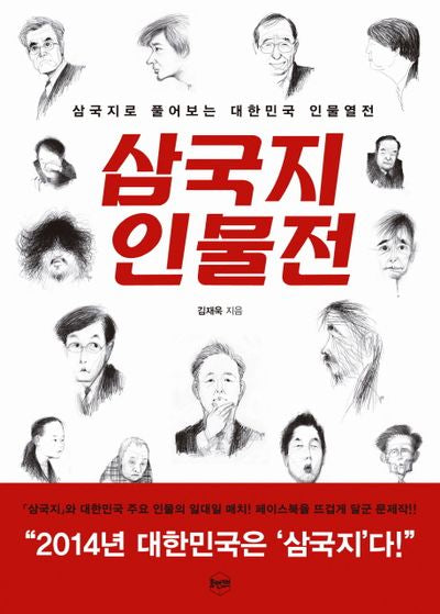 삼국지 인물전