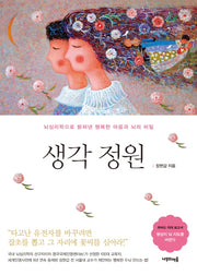 생각 정원