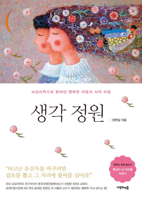 생각 정원