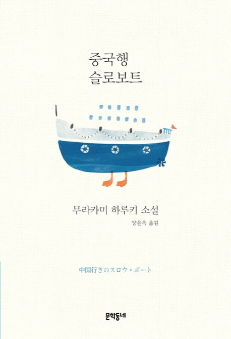 중국행 슬로보트