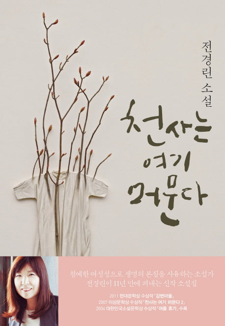 천사는 여기 머문다