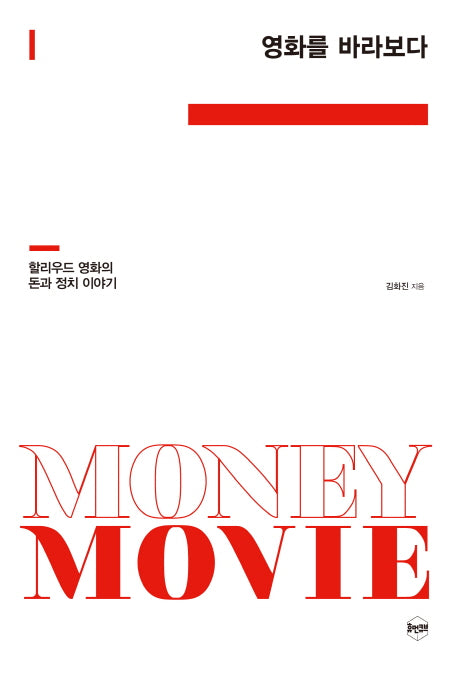 영화를 바라보다