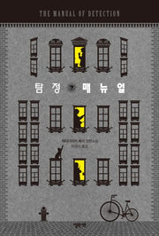 탐정 매뉴얼