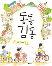 동동 김동(초승달문고 3)