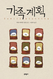 가족계획