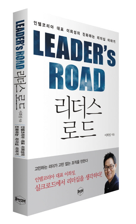 리더스 로드