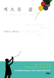 게으른 삶