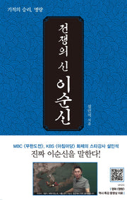 전쟁의 신 이순신