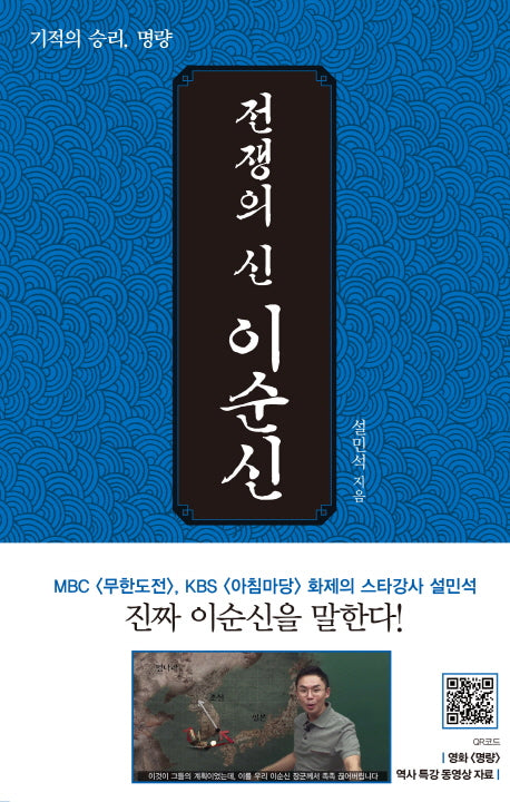 전쟁의 신 이순신
