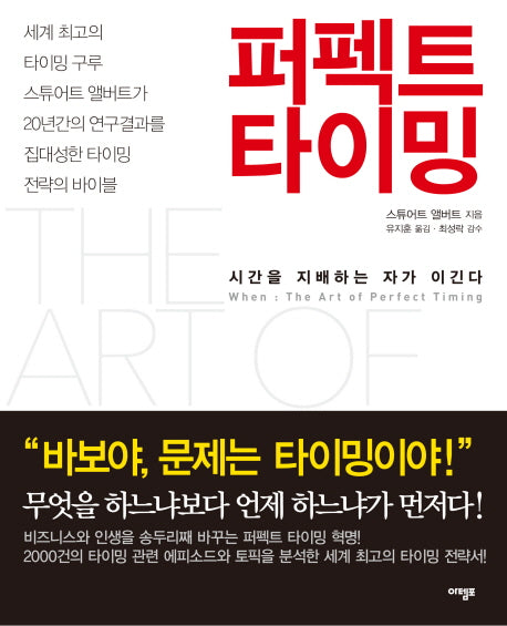 퍼펙트 타이밍
