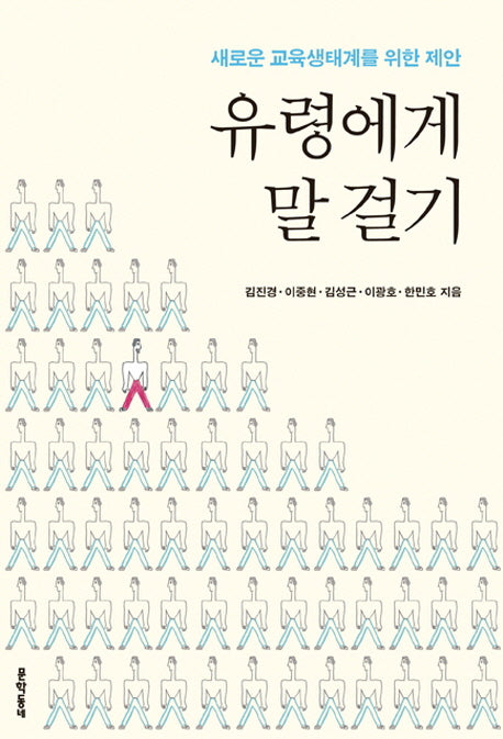 유령에게 말걸기