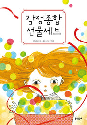감정종합 선물세트(보름달문고 59)