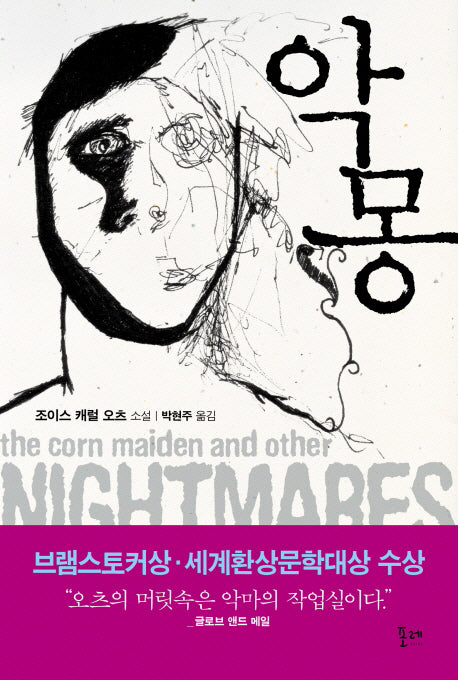 악몽(양장본 HardCover)