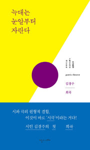 늑대는 눈알부터 자란다