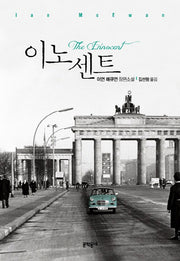 이노센트(양장본 Hardcover)