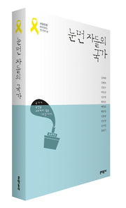 눈먼 자들의 국가