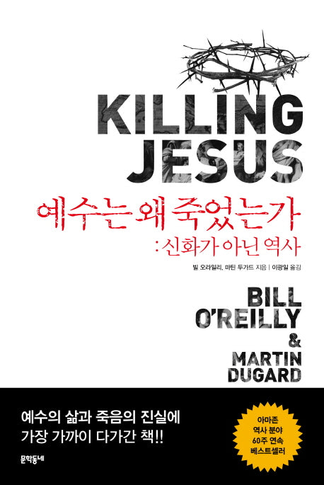 예수는 왜 죽었는가