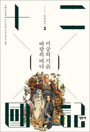 십이국기 2: 바람의 바다 미궁의 기슭