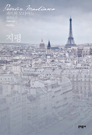 지평(문학동네 세계문학)(양장본 HardCover)