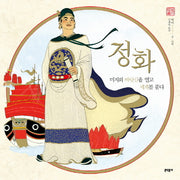 정화(양장본 HardCover)