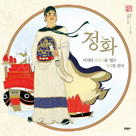 정화(양장본 HardCover)