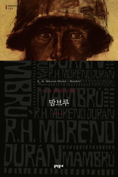맘브루(세계문학전집 127)