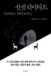선셋 리미티드(양장본 HardCover)